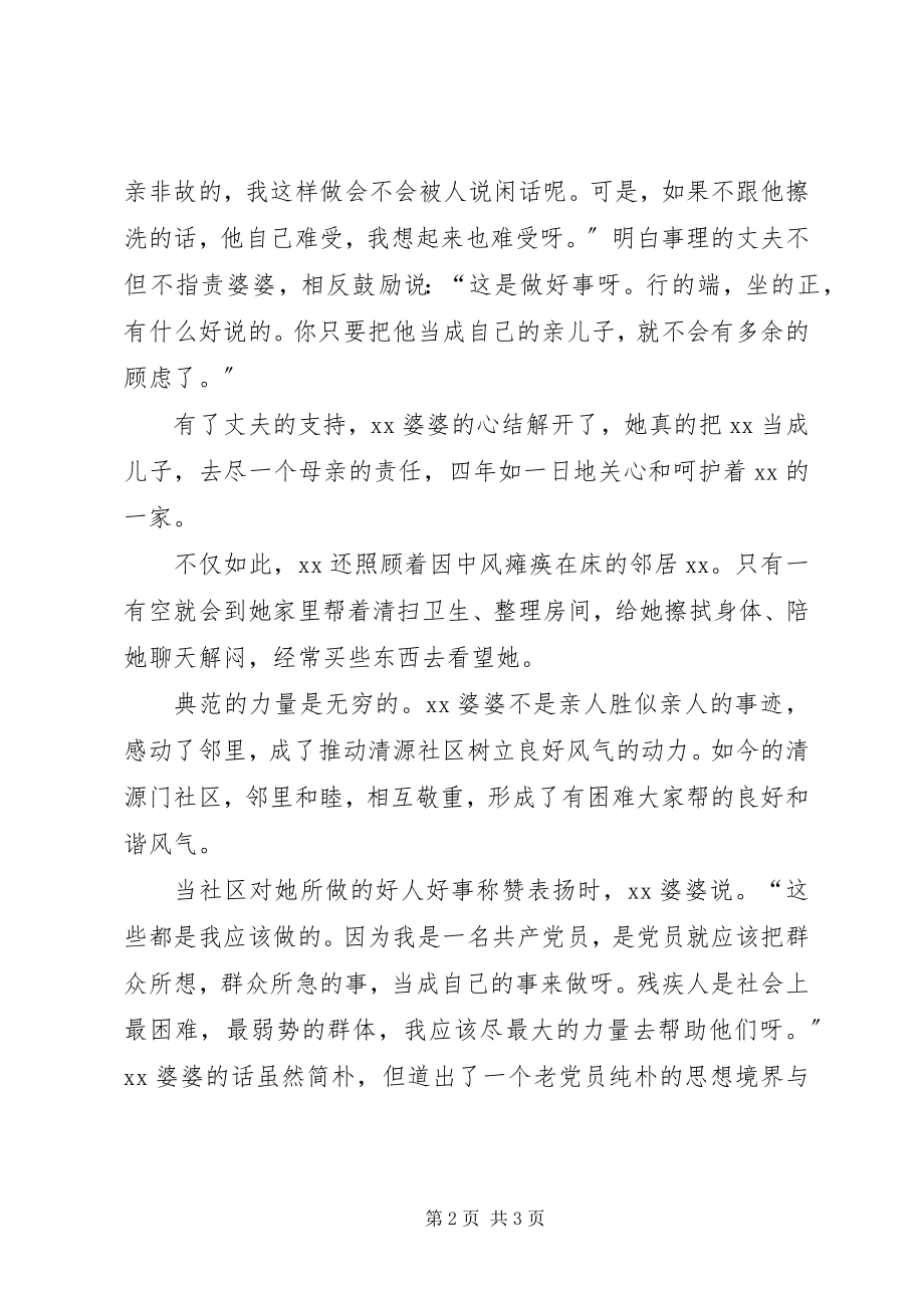 2023年助人为乐好人事迹材料.docx_第2页