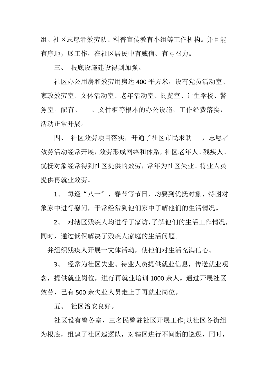 2023年市级文明社区申报材料.doc_第3页