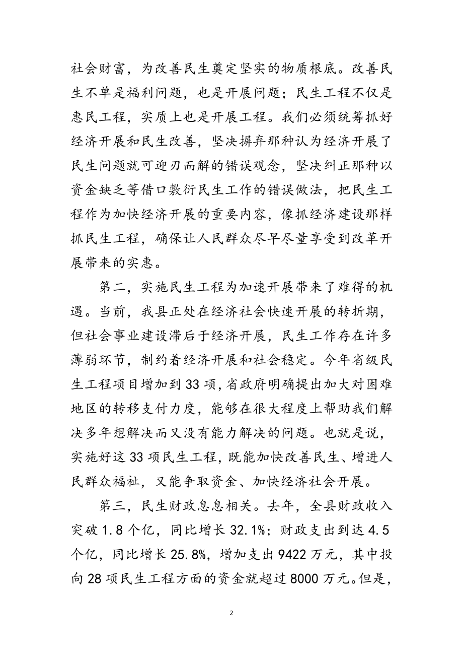 2023年县长在民生工程推进会发言范文.doc_第2页