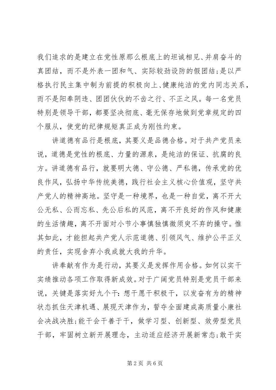 2023年讲奉献有作为做发挥作用合格的明白人党课讲话稿.docx_第2页