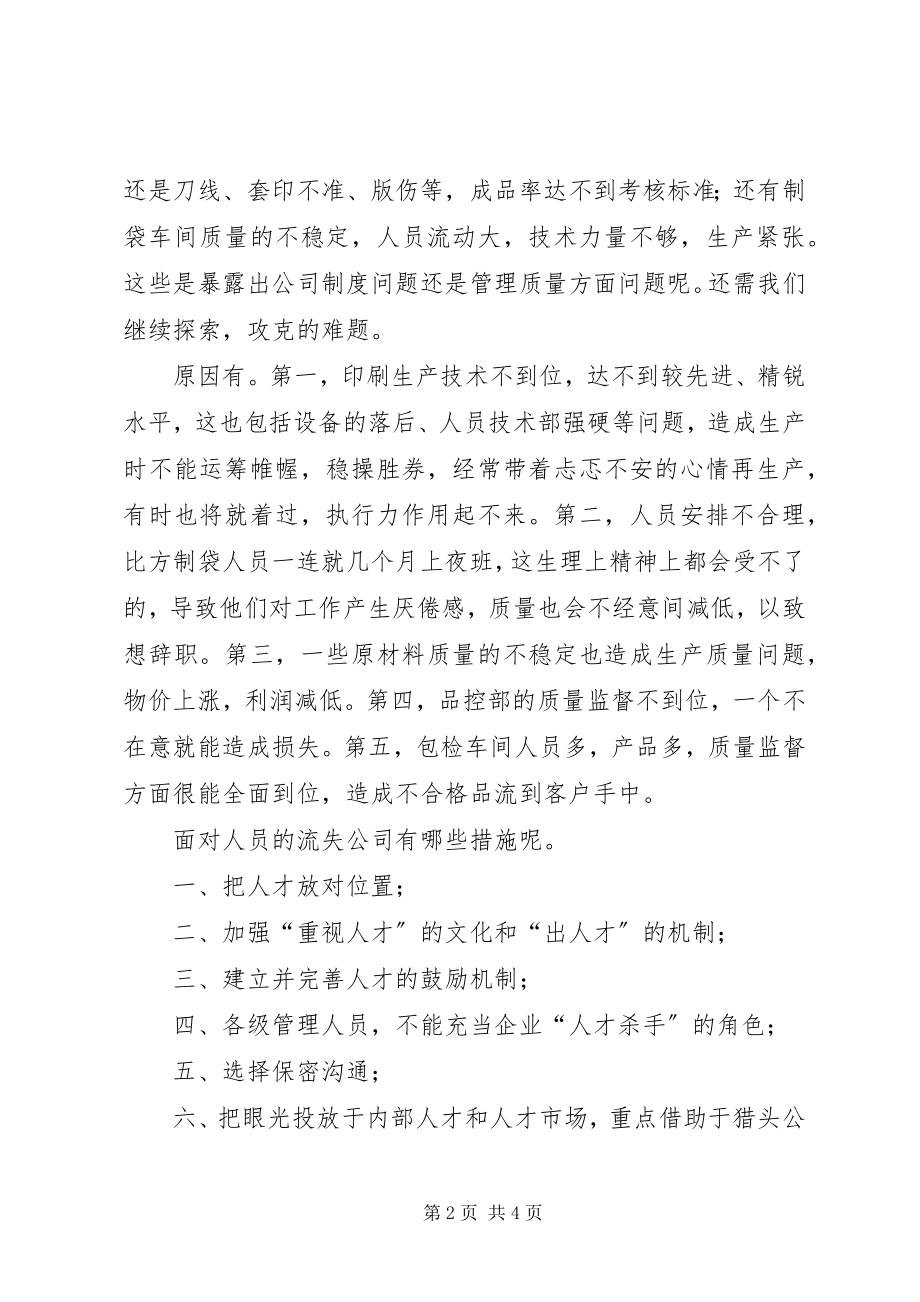 2023年公司年度工作总结及计划范例.docx_第2页