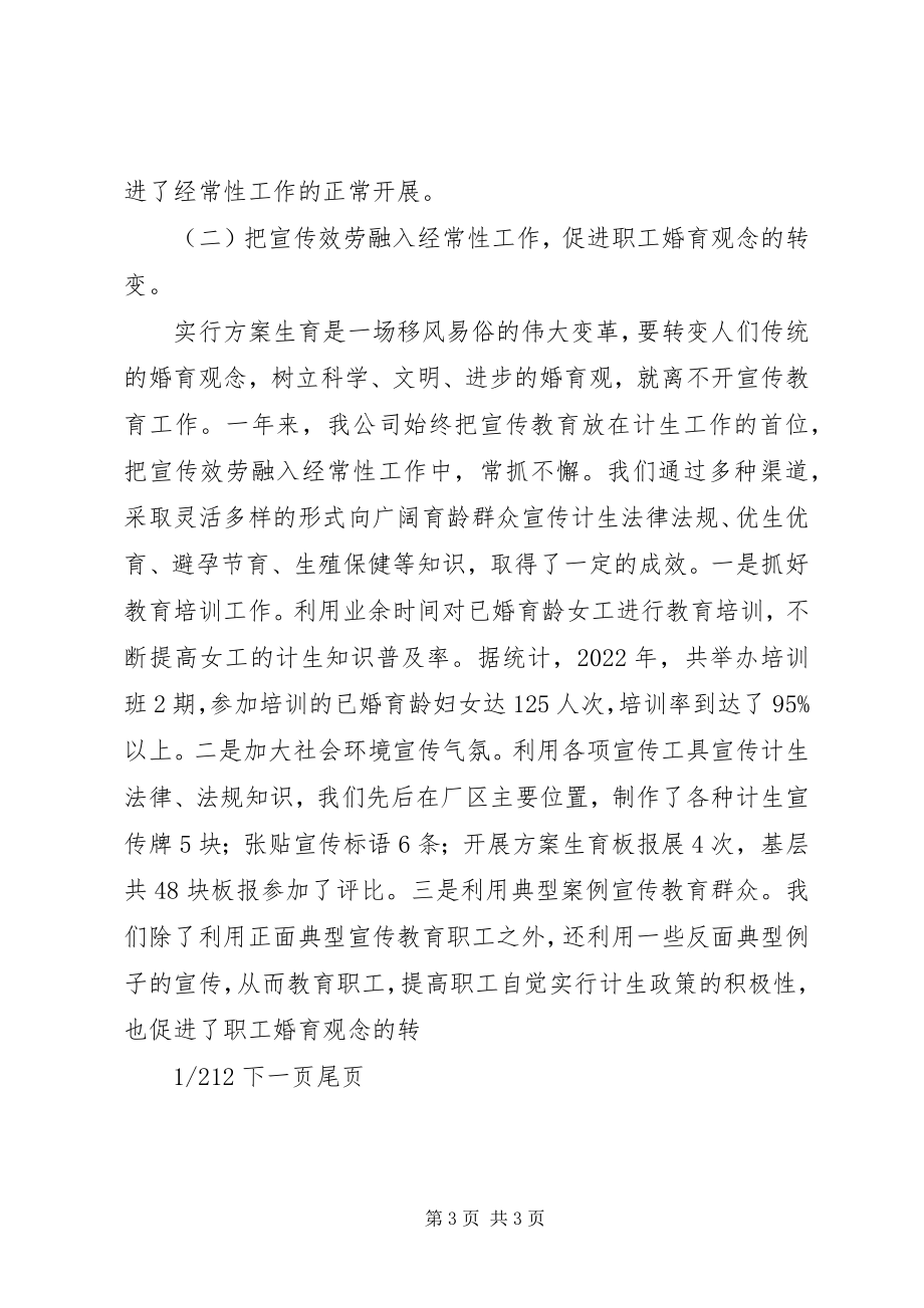 2023年公司计划生育先进材料计划生育先进个人材料新编.docx_第3页