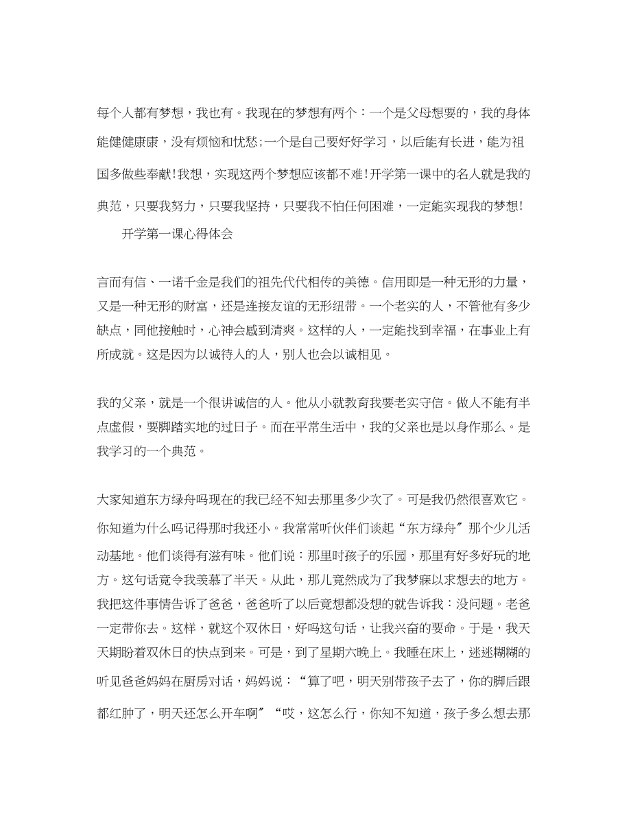 2023年学习开学第一课心得体会5篇范文.docx_第3页