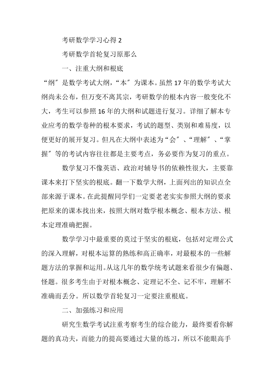 2023年考研数学学习心得范本大全.doc_第3页