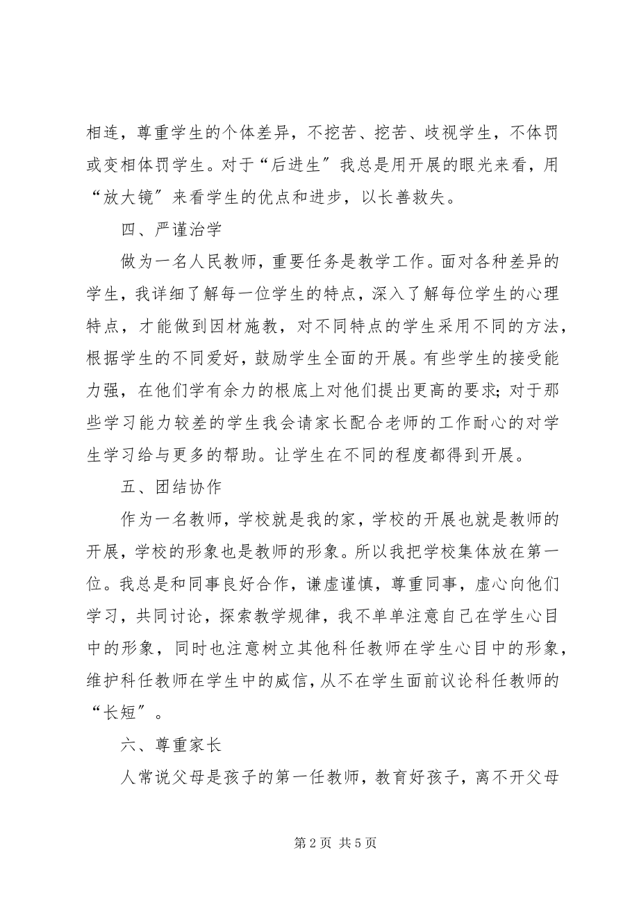 2023年为人师表的个人鉴定.docx_第2页