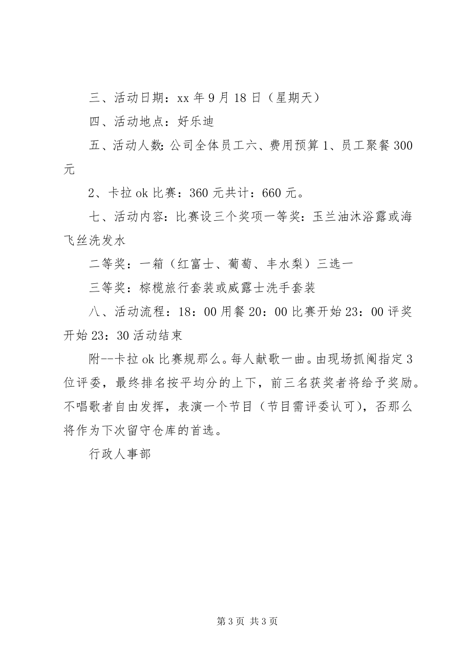 2023年公司庆中秋迎国庆活动方案2.docx_第3页