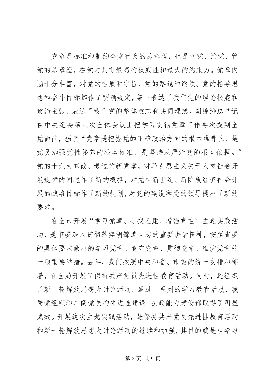 2023年学习党章增强党性主题实践活动动员大会致辞.docx_第2页