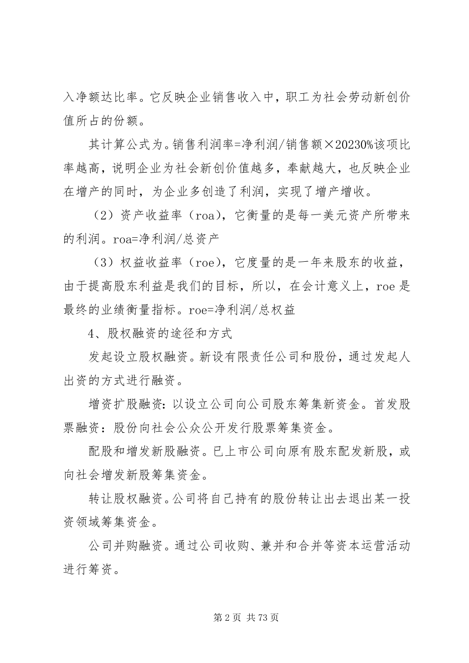 2023年公司金融简答整理.docx_第2页