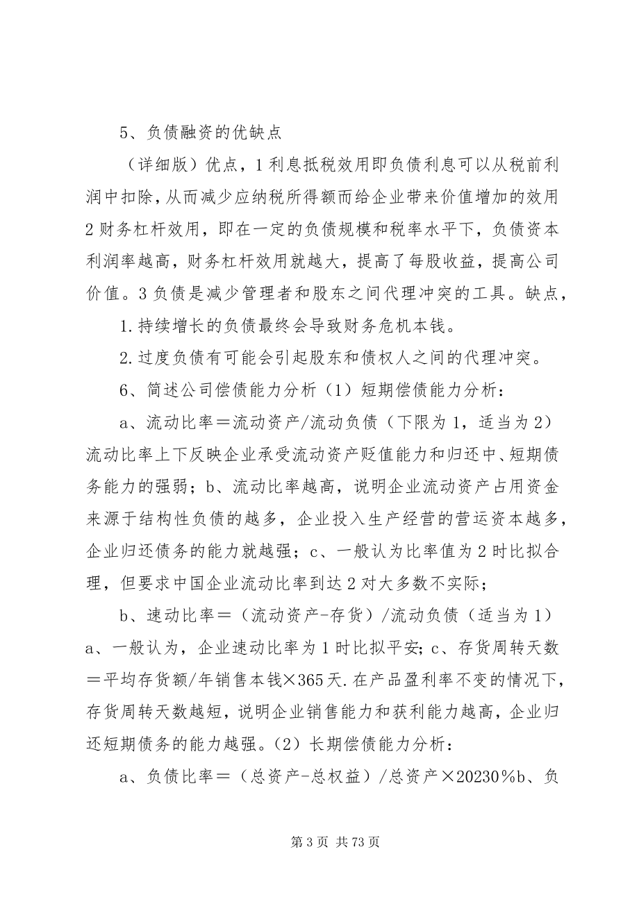 2023年公司金融简答整理.docx_第3页