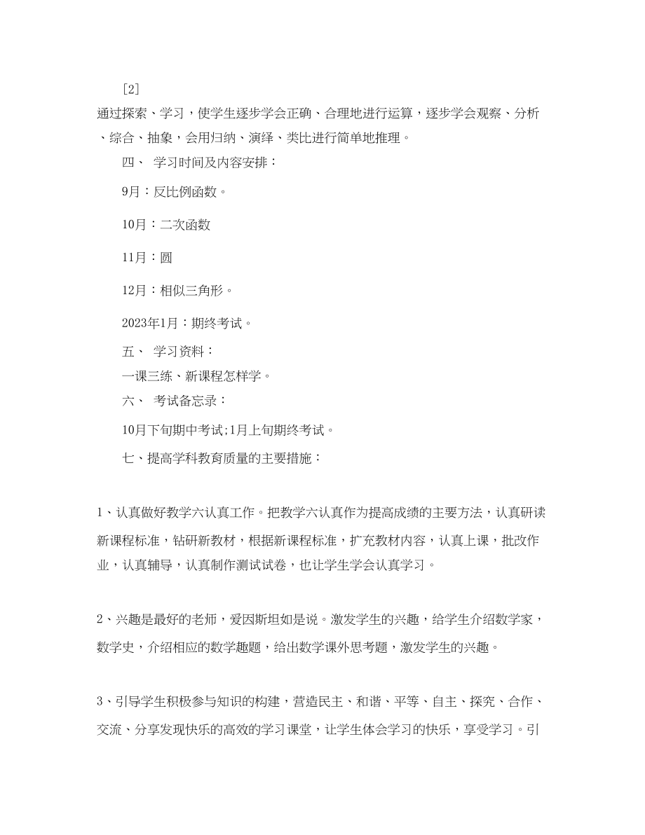 2023年数学教研工作计划.docx_第2页