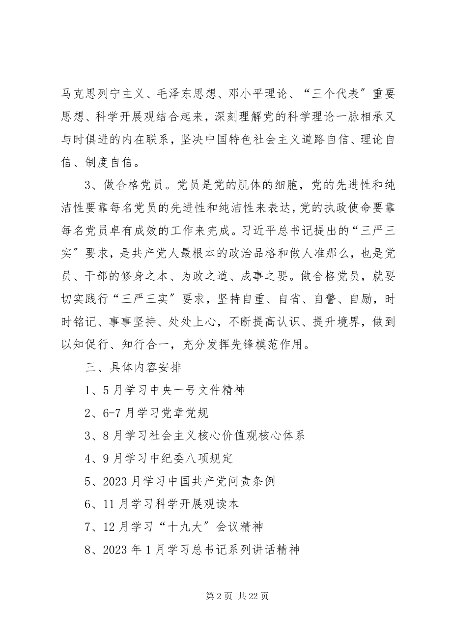 2023年秦疙瘩组第一书记两学一做个人学习计划.docx_第2页