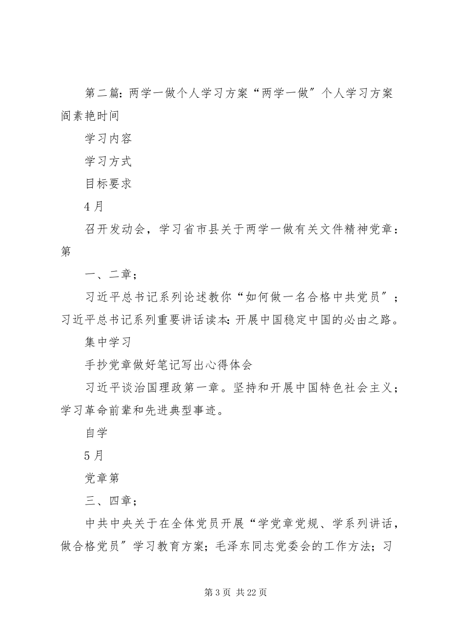 2023年秦疙瘩组第一书记两学一做个人学习计划.docx_第3页