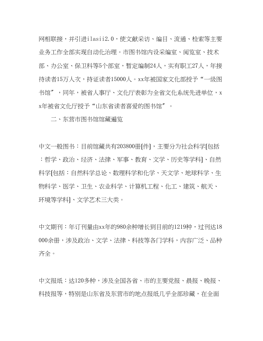 2023年班级活动图书馆志愿者计划.docx_第2页