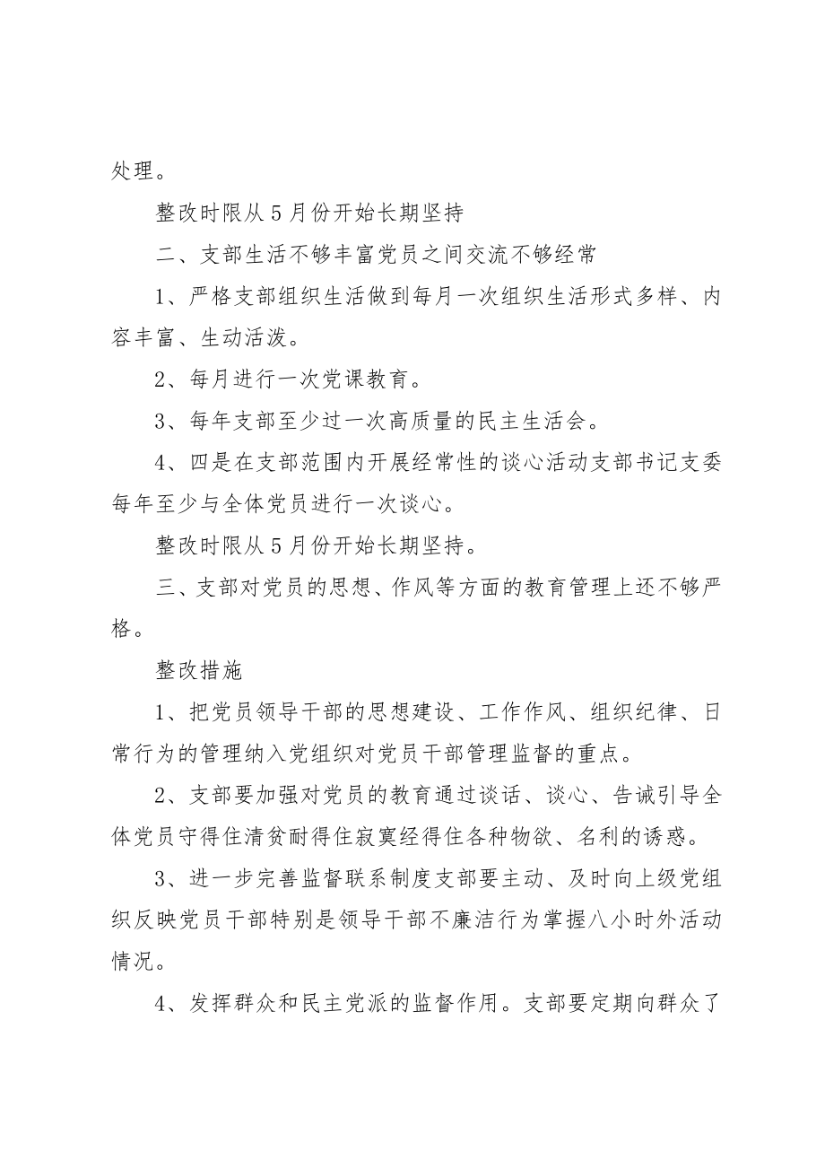 2023年村党建整改措施新编.docx_第2页