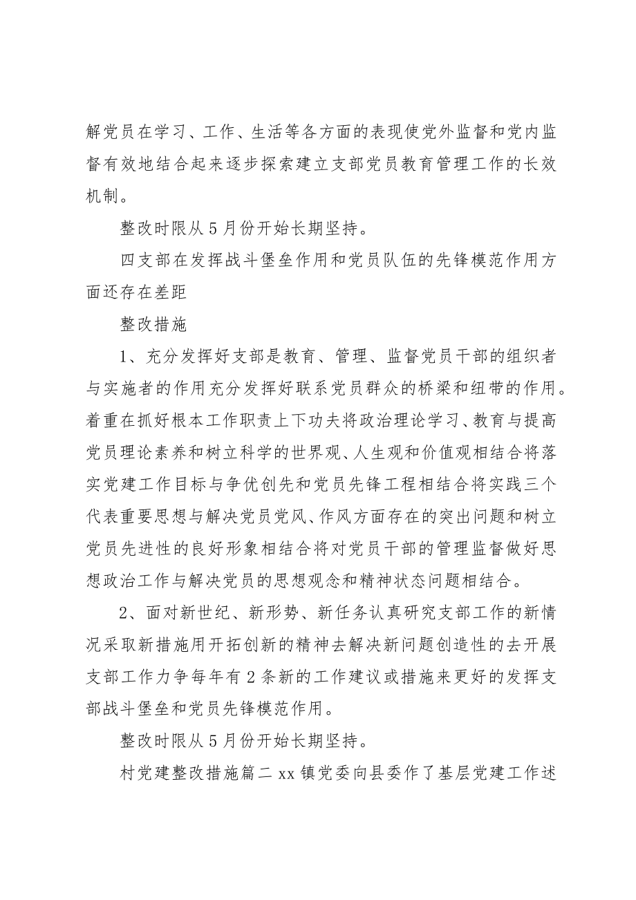 2023年村党建整改措施新编.docx_第3页