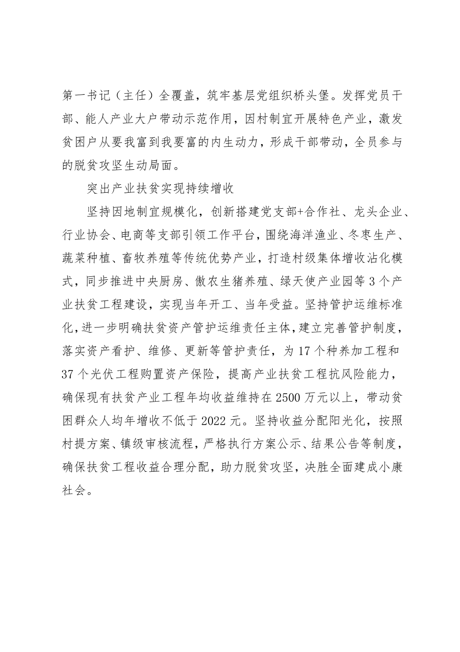 2023年党建引领绘出脱贫攻坚“决战图”.docx_第2页