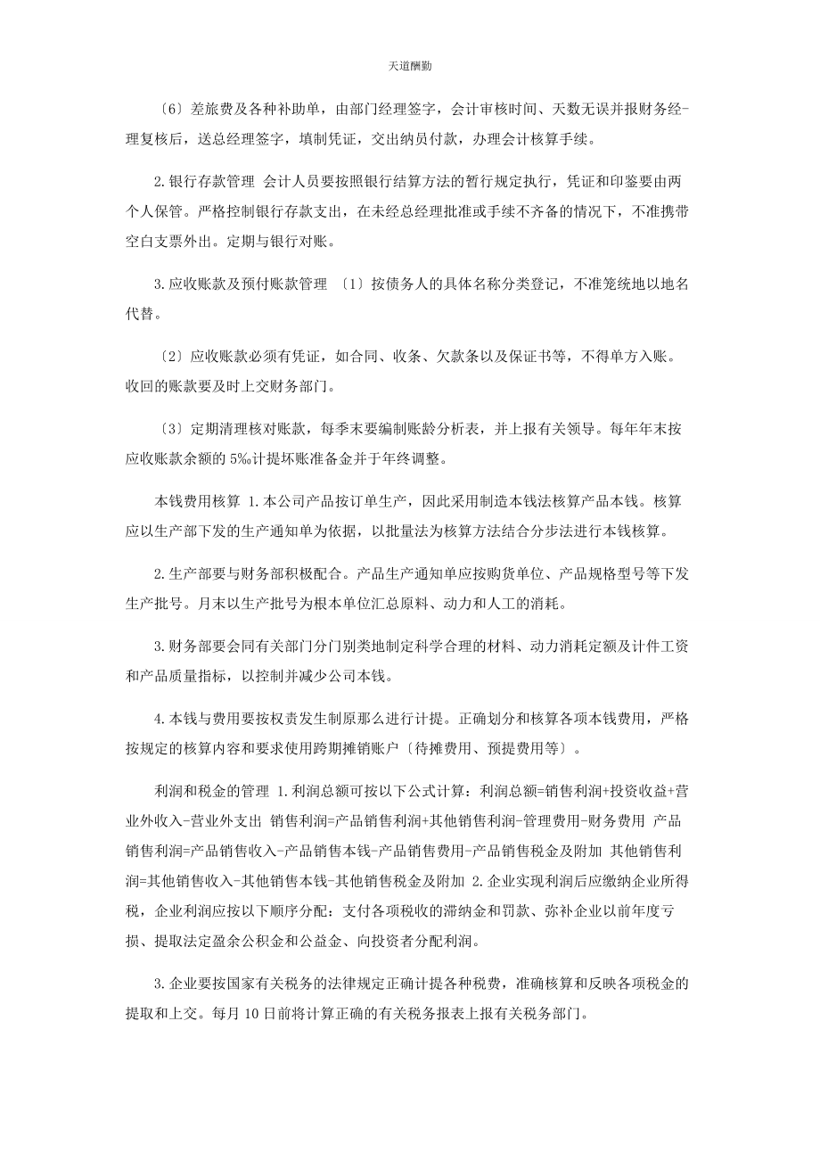 2023年财务管理制度模板.docx_第2页