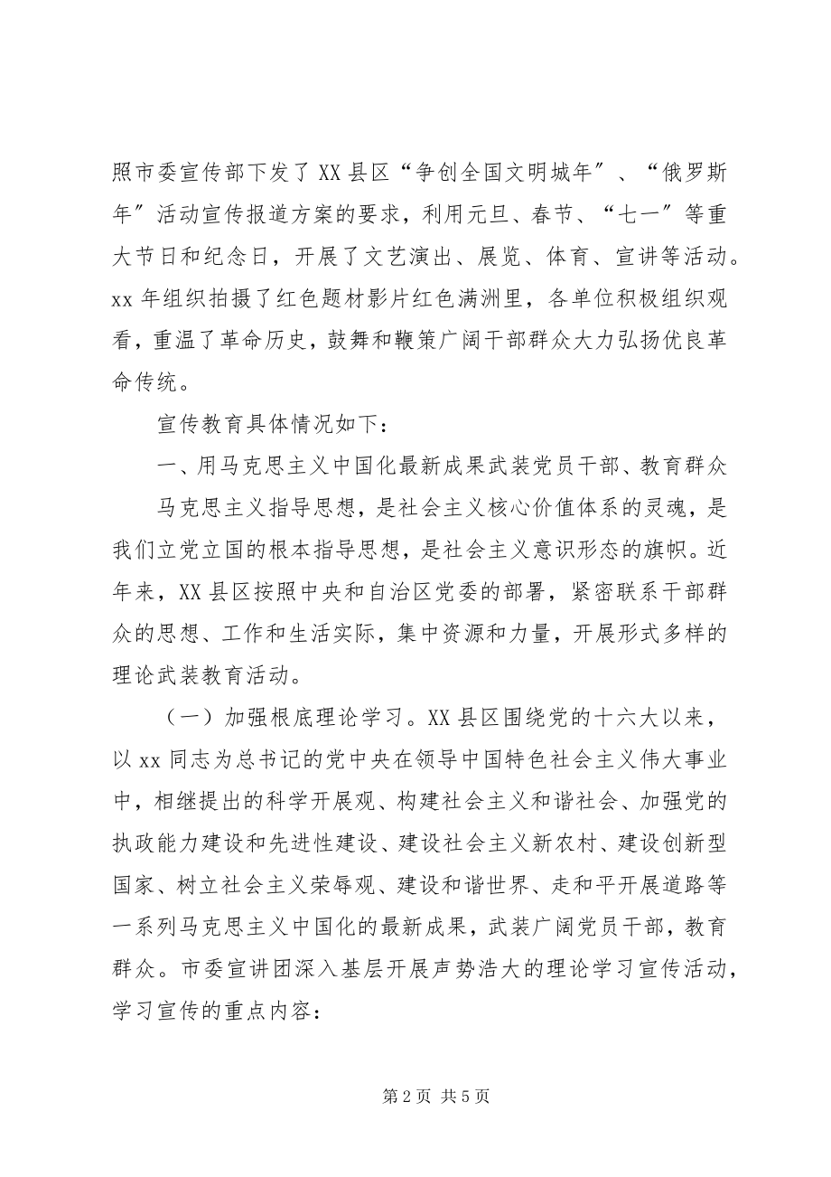 2023年社会主义核心价值体系学习宣传情况的汇报.docx_第2页