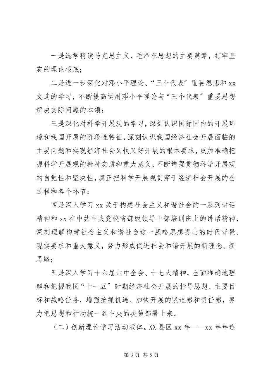 2023年社会主义核心价值体系学习宣传情况的汇报.docx_第3页