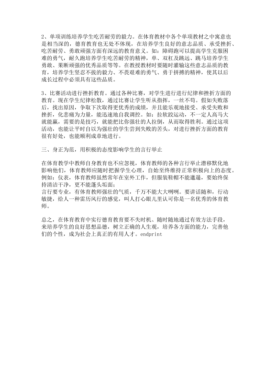 2023年浅谈体育教学中的德育教育.doc_第2页