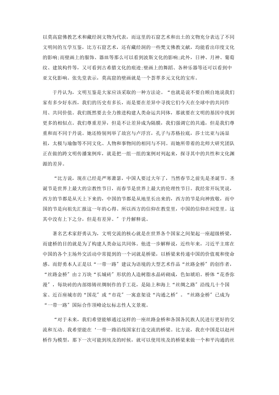 2023年在故宫博物院共话文明交流互鉴.docx_第2页