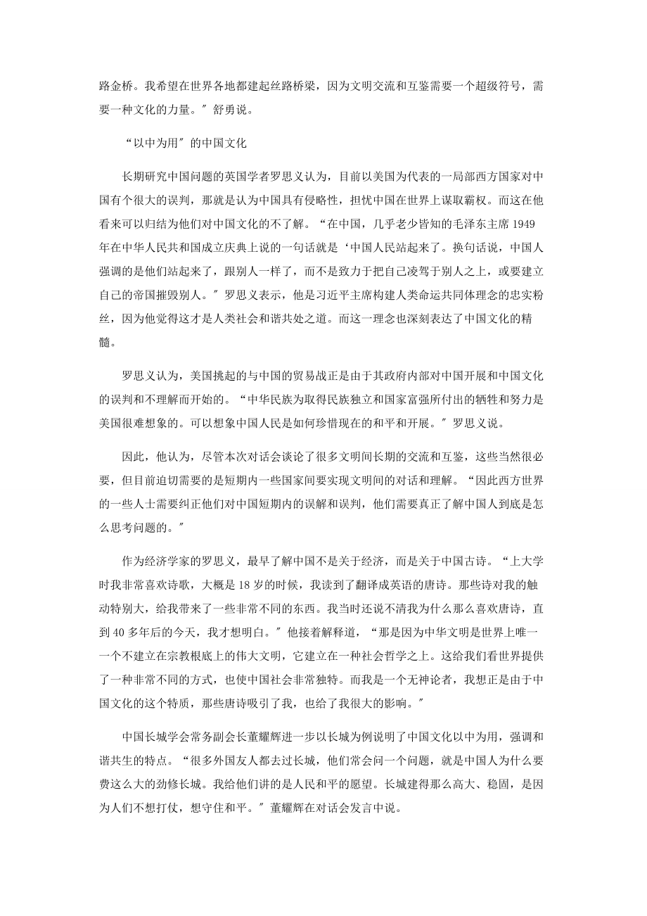 2023年在故宫博物院共话文明交流互鉴.docx_第3页