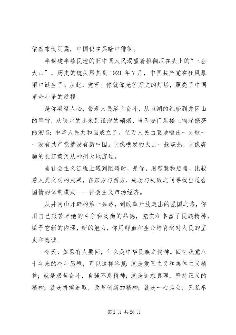 2023年爱党演讲稿党具有崇高威望的党新编.docx_第2页