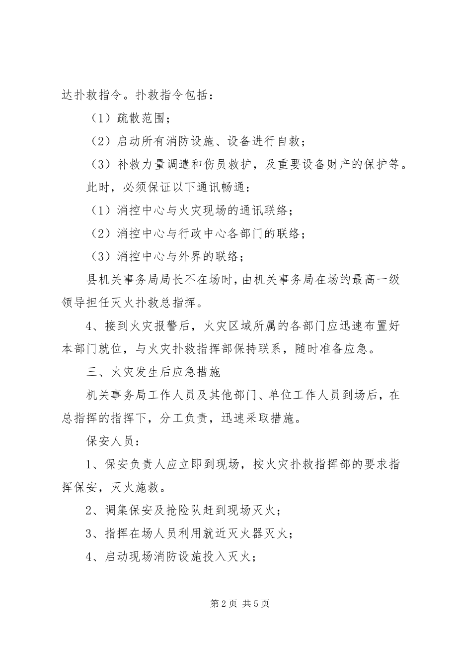 2023年行政中心消防方案.docx_第2页