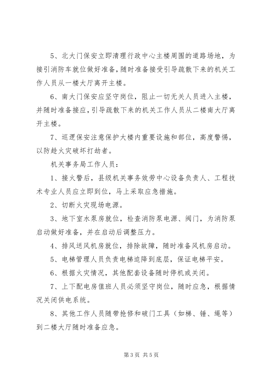 2023年行政中心消防方案.docx_第3页