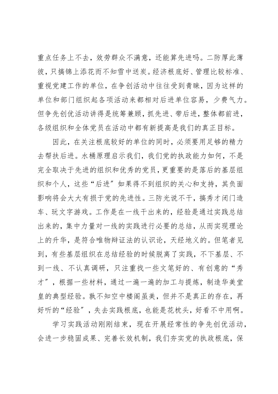 2023年党员创先争优活动学习心得体会.docx_第2页