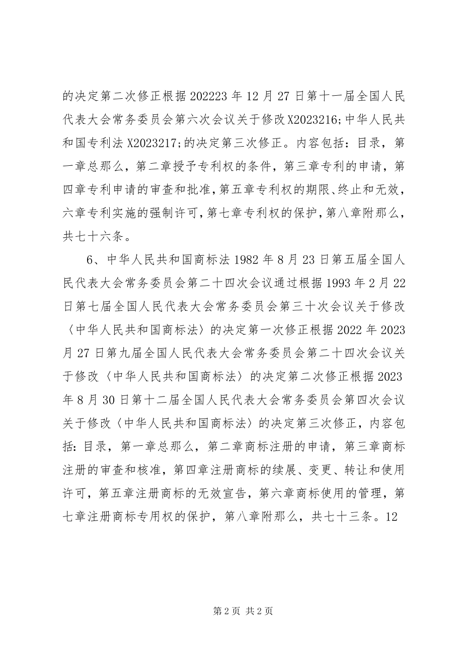 2023年小学“知识产权周”学习资料.docx_第2页