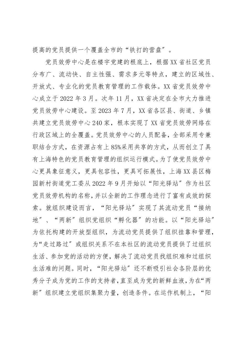 2023年党员教育管理组织体系的创新.docx_第3页