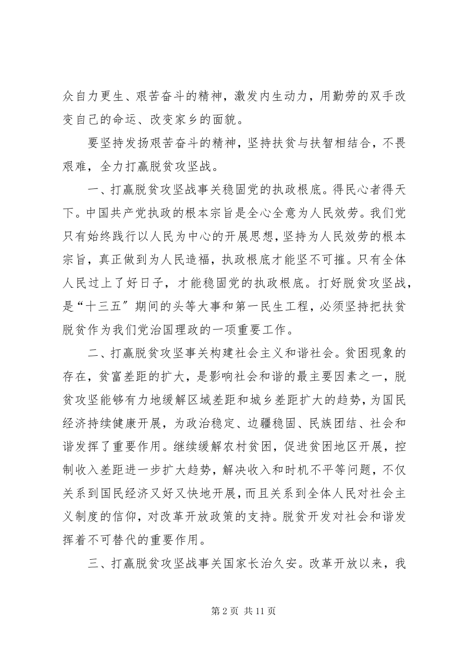 2023年全面建成小康社会心得体会多篇2.docx_第2页