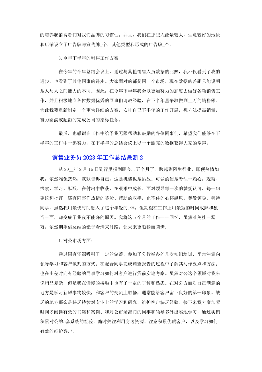 2023年销售业务员工作总结.docx_第2页