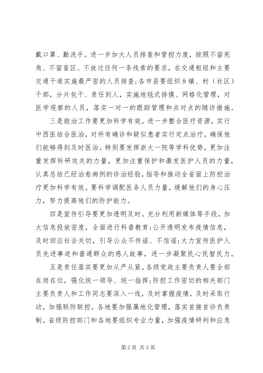 2023年新型冠状病毒感染肺炎疫情防控领导发言稿.docx_第2页