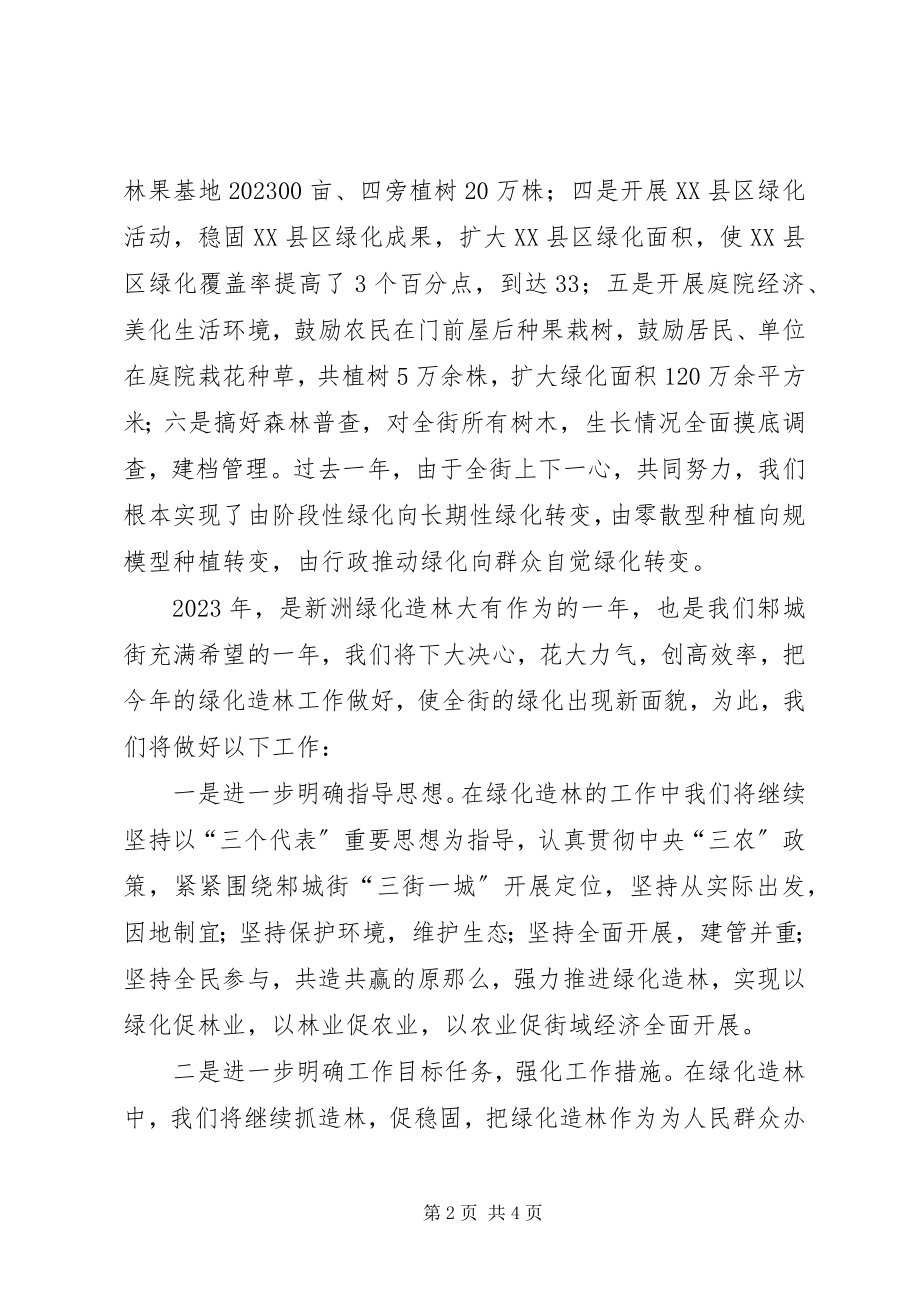 2023年绿化造林动员会上在全区的讲话.docx_第2页