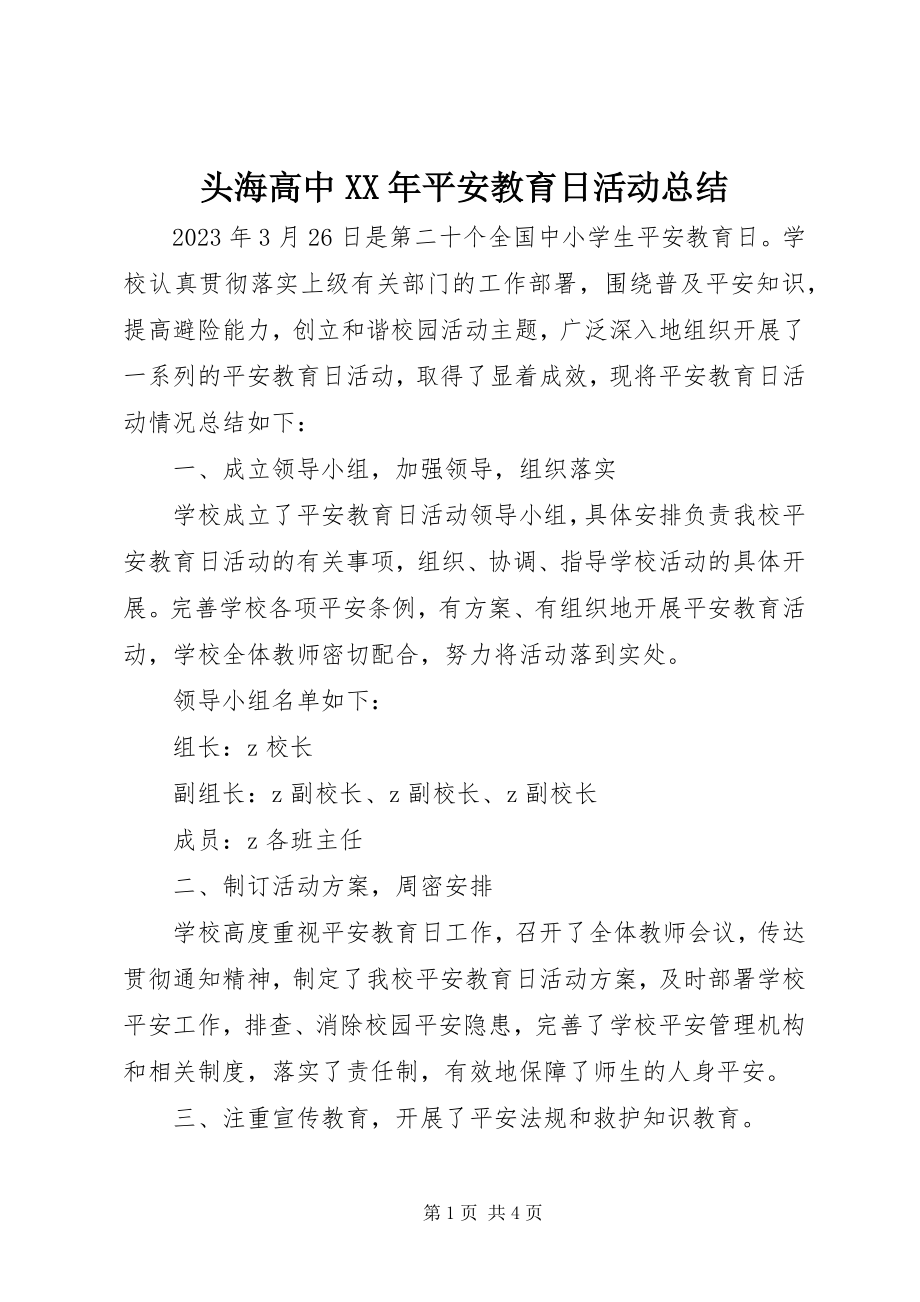 2023年头海高中安全教育日活动总结.docx_第1页