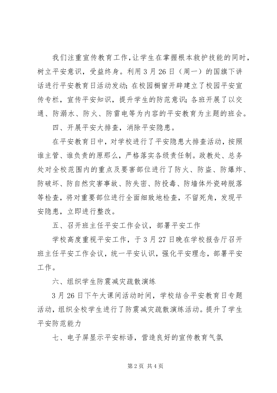 2023年头海高中安全教育日活动总结.docx_第2页