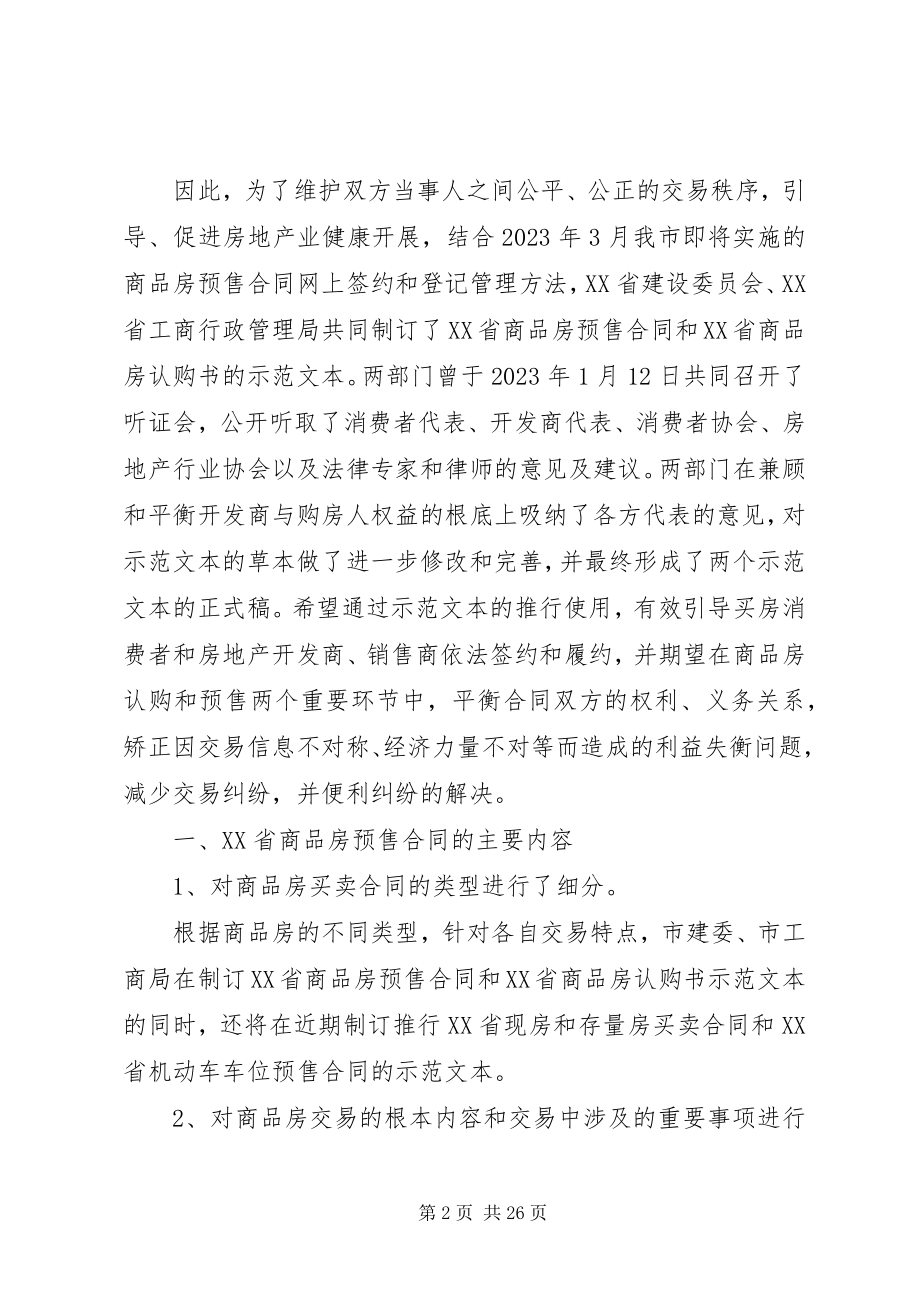 2023年北京商品房认购书五篇新编.docx_第2页