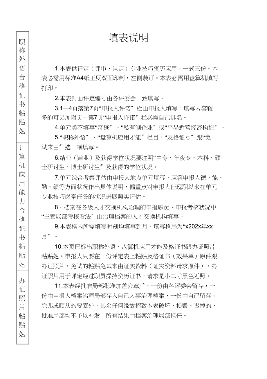 2023年吉林省专业技术资格评定表.docx_第2页