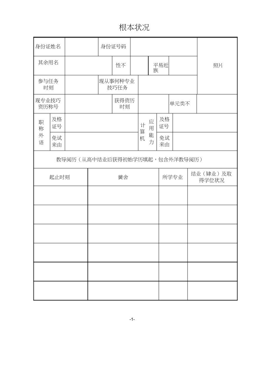 2023年吉林省专业技术资格评定表.docx_第3页