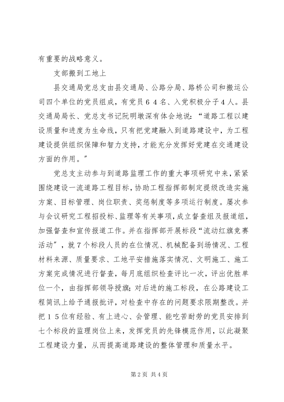 2023年交通局先进单位总结材料.docx_第2页