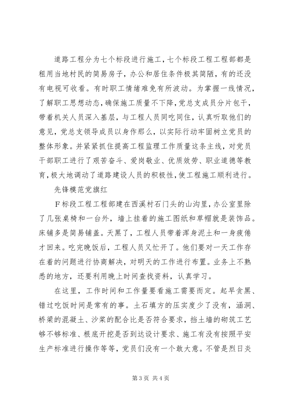 2023年交通局先进单位总结材料.docx_第3页