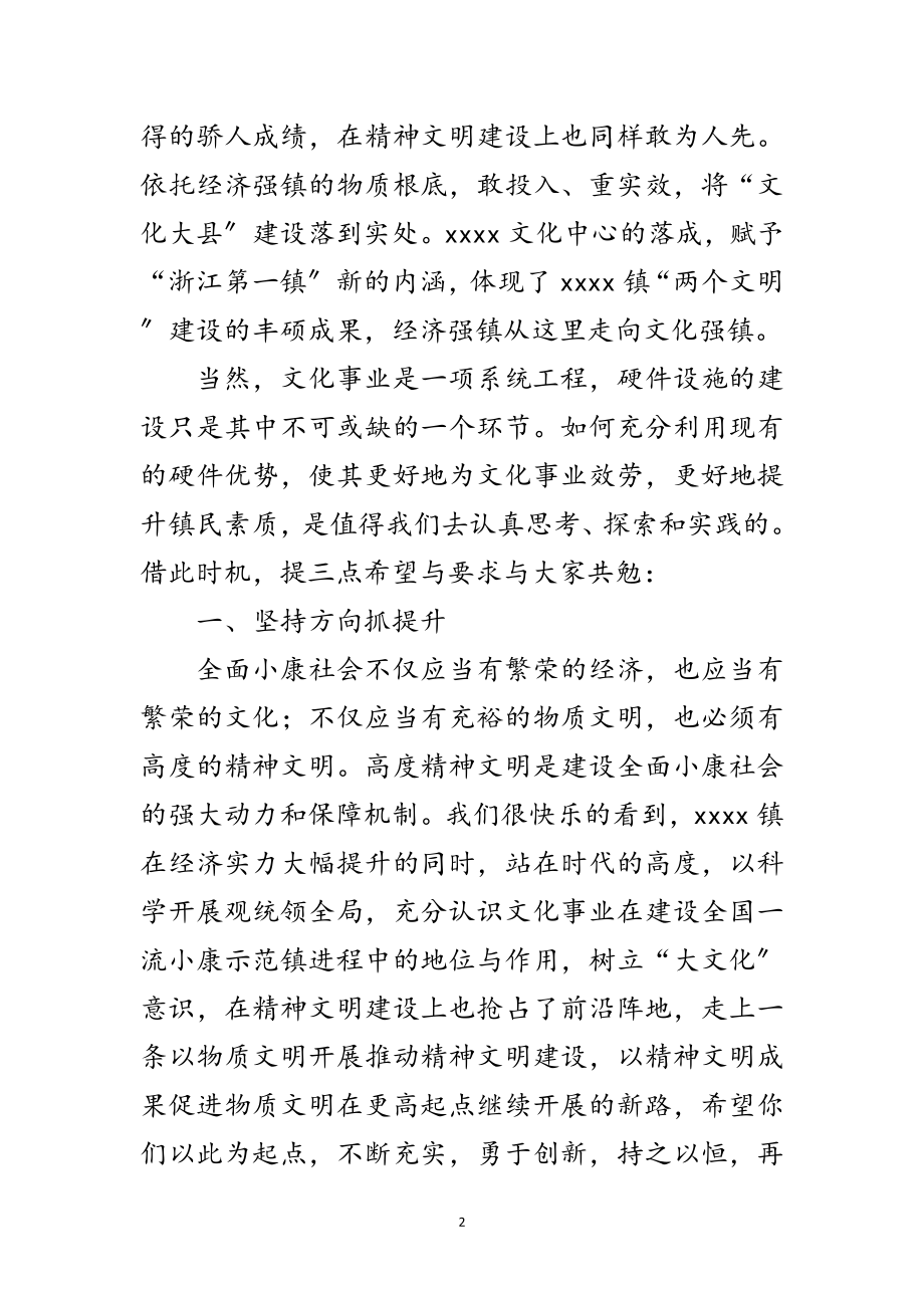 2023年镇文化中心落成典礼上的讲话范文.doc_第2页