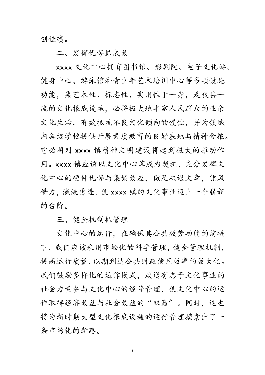 2023年镇文化中心落成典礼上的讲话范文.doc_第3页