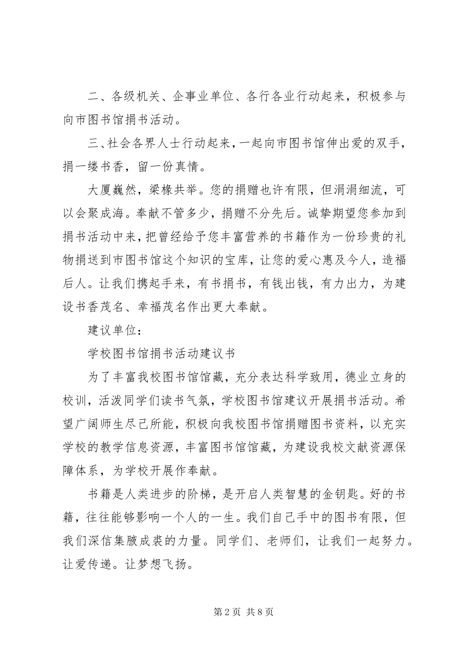 2023年捐书活动倡议书3篇.docx_第2页