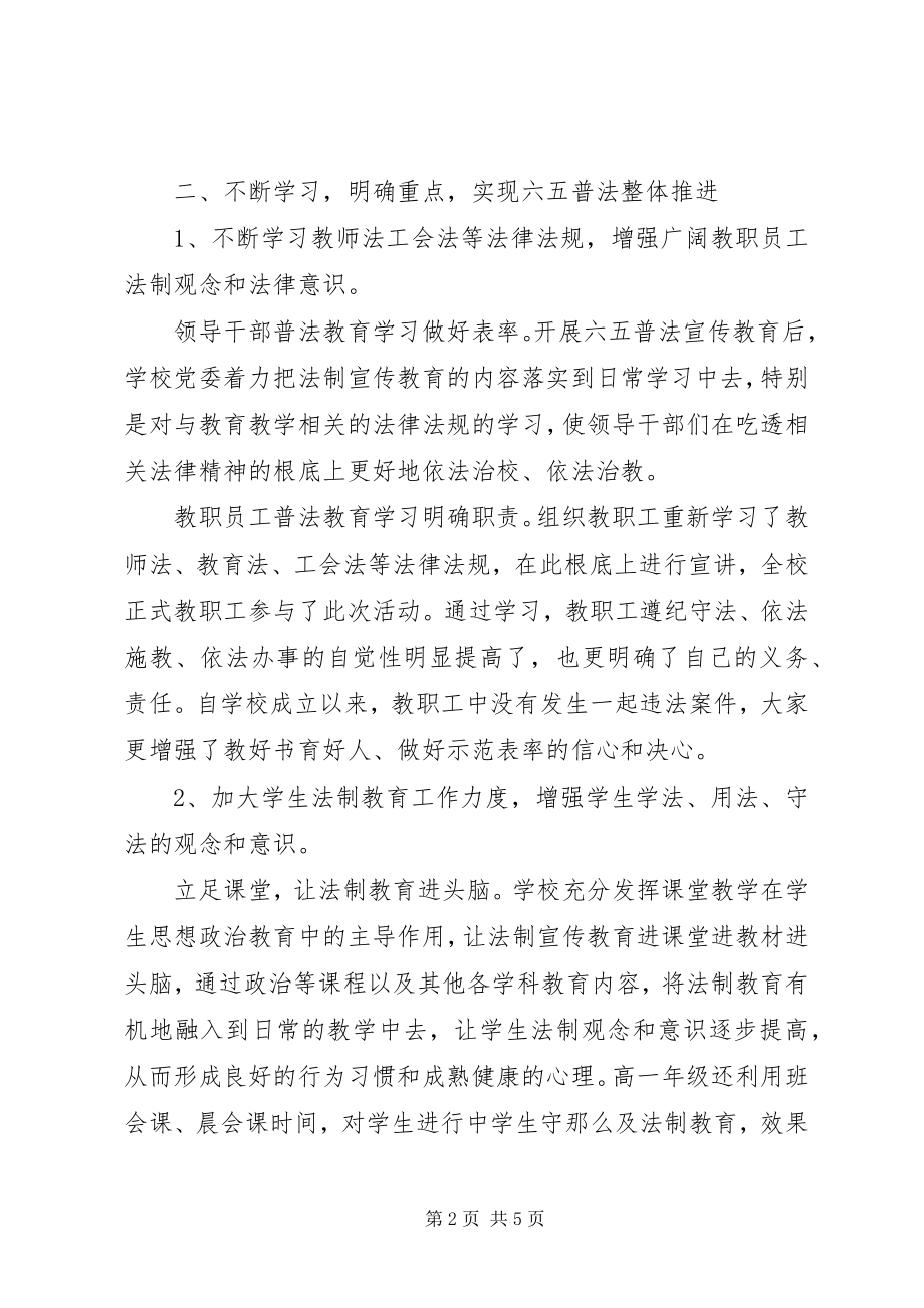 2023年学校六五普法上半年工作总结.docx_第2页