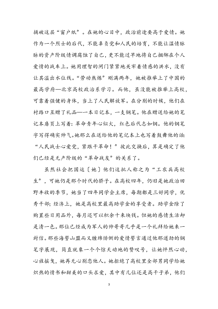 2023年中学教师国庆节的征文.docx_第3页