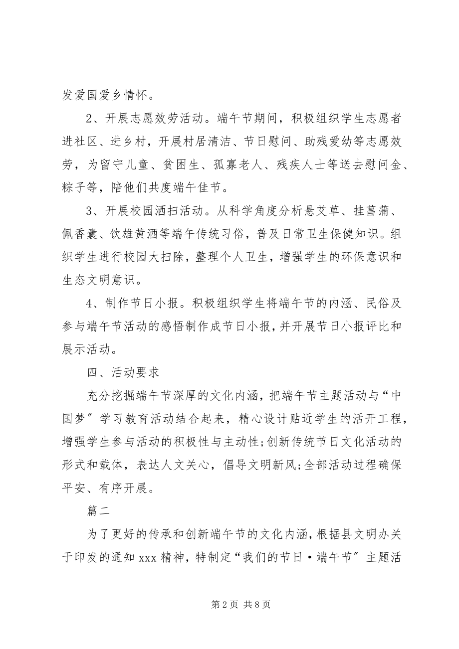 2023年端午节活动方案三篇2.docx_第2页