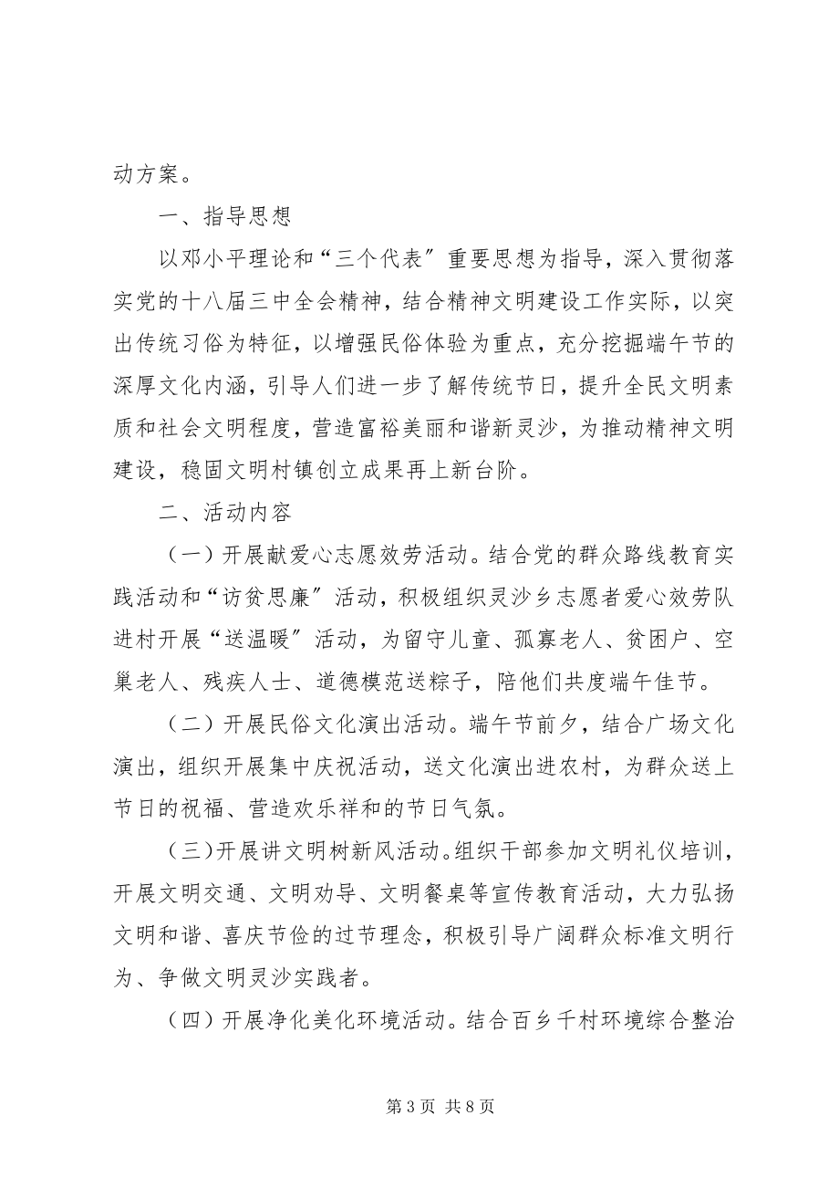 2023年端午节活动方案三篇2.docx_第3页